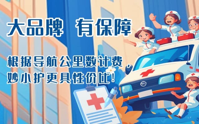 乡宁救护车转运